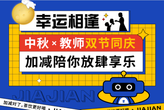 第二杯半价|双节相遇，w66给利老牌陪你放肆乐！